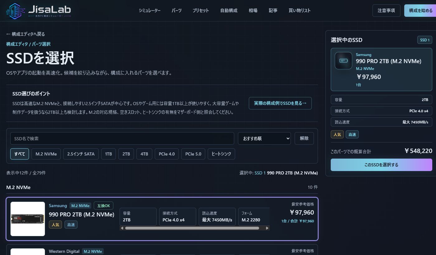 SSD選択ページで、検索、フィルター、製品カード、右側の選択中SSD詳細が表示されている画面