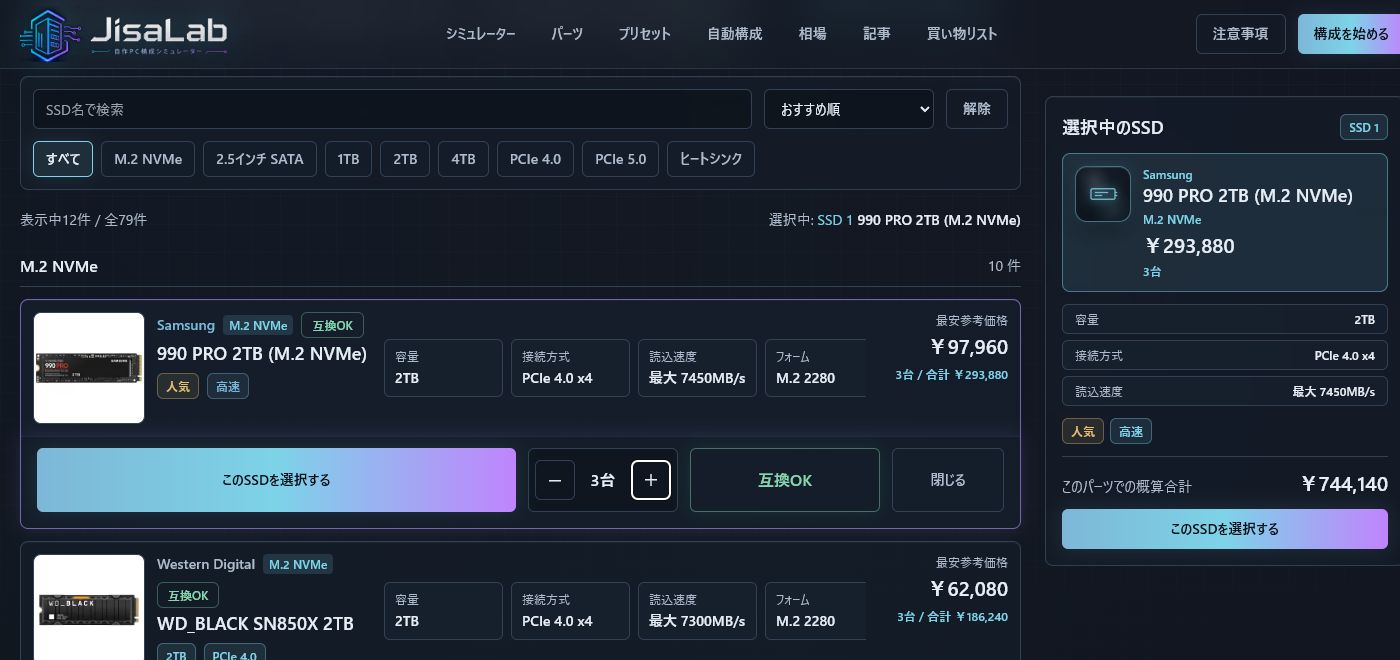 SSD製品カードを開き、数量を3台にして、このSSDを選択するボタンが表示された画面