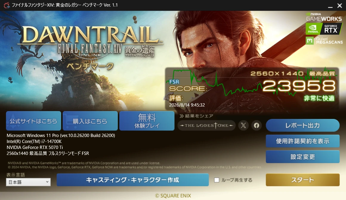 FF14黄金のレガシー ベンチマーク結果。2560×1440 最高品質でスコア23958、非常に快適