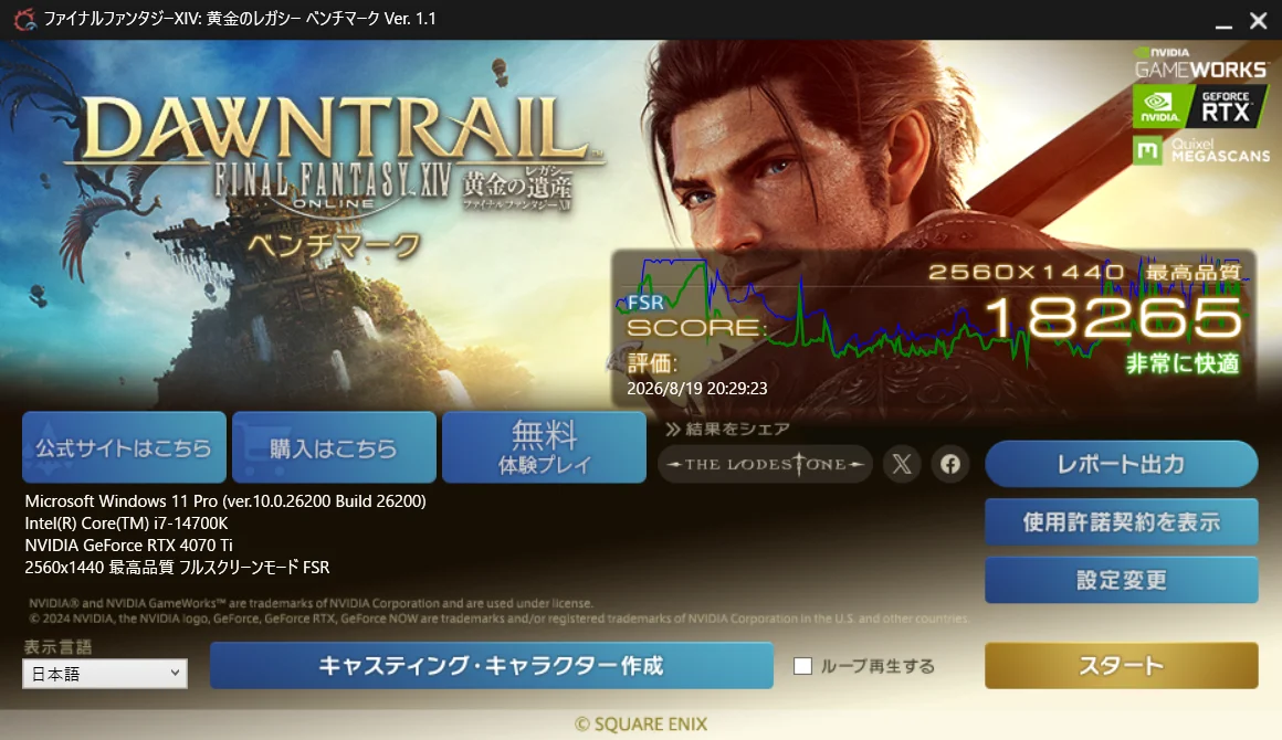 FF14黄金のレガシー ベンチマーク結果。2560×1440 最高品質でスコア18265、非常に快適